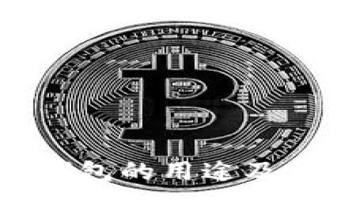 硬件冷钱包的用途及其重要性