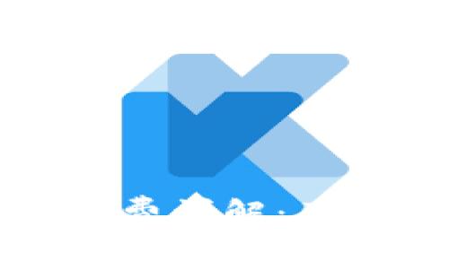 : OK交易平台手续费详解：了解费率和节省策略