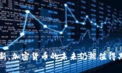 Crypto中文叫做什么？探索加密货币的中文交易所