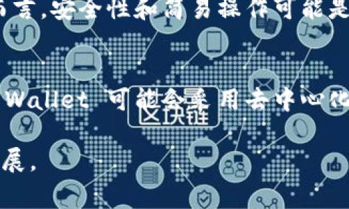 “im钱包”翻译成英文是“IM Wallet”。IM 通常指代即时通讯（Instant Messaging），而钱包则指代数字钱包或电子钱包。在这种情况下，IM Wallet 可以理解为一个结合了即时通讯功能与支付功能的钱包应用。 

在现代科技中，IM Wallet 可能不仅用于存储货币，还提供交易、转账和社交聊天功能，成为用户日常生活中不可或缺的工具。随着数字金融和社交媒体的融合，IM Wallet 的概念得到了越来越多的关注和应用。

以下是与IM Wallet 相关的一些内容：

IM Wallet 的基本功能
IM Wallet 通常集成了多种功能，旨在为用户提供便捷的付款体验。以下是一些常见的基本功能：
ul
    listrong支付功能：/strong用户可以通过 IM Wallet 进行商品和服务的在线支付，并可以使用信用卡、借记卡或数字货币进行交易。/li
    listrong转账功能：/strong用户可以轻松地将资金转账给其他 IM Wallet 用户，甚至可以跨国转账，这在需要频繁交易的用户中非常实用。/li
    listrong聊天功能：/strongIM Wallet 提供聊天功能，用户可以在发送或请求付款时还能够即时沟通，提高交易的效率和透明度。/li
    listrong账单管理：/strong某些 IM Wallet 应用可以帮助用户管理账单和财务，甚至提供记账功能，让用户更清晰地掌握自己的支出状况。/li
/ul

IM Wallet 的优势
IM Wallet 不仅仅是一个数字钱包，它还有很多优势：
ul
    listrong便捷性：/strong用户只需一个应用即可完成多种操作，既可以进行支付，也可以聊天，省去了下载多个应用的麻烦。/li
    listrong社交化：/strong通过社交功能，用户能够与朋友更方便地进行资金往来，社交与金融结合，使得使用体验更为愉悦。/li
    listrong安全性：/strong许多 IM Wallet 应用都提供多重安全措施，包括指纹识别、面部识别和双重身份验证等，保护用户资金的安全。/li
/ul

IM Wallet 的发展趋势
随着金融科技的不断发展，IM Wallet 的未来也面临着许多新的机会和挑战：
ul
    listrong区块链技术的应用：/strong一些 IM Wallet 正在探索使用区块链技术来提高交易的透明度和安全性，帮助打击欺诈和提高信任度。/li
    listrong金融服务的扩展：/strong除了基本的支付和转账功能，未来的 IM Wallet 可能还会提供投资、借贷、保险等更多金融服务，成为用户的一站式金融解决方案。/li
/ul

IM Wallet 的使用场景
IM Wallet 的使用场景非常广泛，以下是一些常见场景：
ul
    listrong购物：/strong无论是在实体店还是在线商城，用户都可以通过 IM Wallet 进行支付，简化购物流程。/li
    listrong友情转账：/strong用户可以轻松地将生活中的小额费用，例如分餐费、共享费用等，通过 IM Wallet 进行转账。/li
/ul

IM Wallet 如何保护用户隐私
IM Wallet 在保护用户隐私方面也采取了多种措施：
ul
    listrong数据加密：/strong所有用户交易数据和个人信息都会被加密存储，确保只在授权用户面前显示。/li
    listrong透明政策：/strongIM Wallet 应用一般会提供明确的用户隐私政策，告知用户其数据如何被使用。/li
/ul

常见问题解答
在了解了 IM Wallet 的基本概念及其功能后，用户可能会对以下几个问题有疑虑：

1. IM Wallet 是怎样确保交易的安全性的？
IM Wallet 在交易安全性方面通常采取了一系列措施，以确保用户的资金和数据安全。这包括一系列的加密技术，如 SSL （Secure Socket Layer）加密传输和数据库的加密存储，确保交易信息在网络传输过程中不会被拦截。同时，许多 IM Wallet 平台采用多重身份验证手段，要求用户在进行转账和支付时进行二次验证，比如通过短信验证码或手机APP的安全码。此外，一些较为先进的应用还会使用行为识别技术监控账户的使用模式，来识别异常交易行为，从而预防欺诈。

2. 我应该选择哪个 IM Wallet 应用？
选择适合的 IM Wallet 应用时，用户应该考虑多个因素。首先是应用的功能是否满足个人需求，比如是否支持多币种、是否集成了社交功能等。其次是安全性，用户可以查阅相关评论和评级，了解该应用在安全方面的表现。此外，用户还应该关注应用的用户体验，是否易于操作，界面是否友好。此外，有些 IM Wallet 应用可能会收取手续费，用户需要了解这一点，以便选择最符合自己使用习惯和预算的应用。

3. IM Wallet 与传统支付方式相比有什么优势？
IM Wallet 相较于传统支付方式有多个明显的优势。首先，它提供了更高的便捷性，用户只需打开一个应用即可完成购物、转账、支付等多种操作，而传统支付可能需要携带现金或信用卡。其次，IM Wallet 通常提供实时交易功能，用户可以即时查看交易记录，相较于传统银行的处理时间，速度更快。此外，IM Wallet 由于其社交功能，用户可以在聊天的同时实现资金的转移，无需额外的操作，拓宽了交易的社交性。还有，IM Wallet 的费用通常低于传统银行的服务费用，尤其是国际交易时更加经济。

4. IM Wallet 是否适合所有年龄段的用户使用？
IM Wallet 适用于大多数年龄段的用户，但对于不同的群体，使用的便利性和需求可能有所不同。例如，对于年轻用户来说，IM Wallet 提供的社交功能及其便捷性可能更具吸引力，他们已经习惯于使用手机进行日常交易。然而，对老年用户而言，安全性和简易操作可能是他们更加关注的重点。很多 IM Wallet 应用正在不断界面设计和用户指南，以使不同年龄段的用户都能容易上手。同时，教育和宣传也非常重要，帮助各个年龄段的用户了解如何安全和高效地使用这些应用。

5. IM Wallet 的未来会如何发展？
IM Wallet 的未来发展趋势预计会朝着更智能化和多样化的方向迈进。添加了人工智能（AI）分析的 IM Wallet 可以根据用户的消费习惯提供个性化的财务建议，从而帮助用户更好的管理资金。此外，随着区块链技术的不断成熟，许多 IM Wallet 可能会采用去中心化的方式来增强透明性和信任度。随着全球经济的不断一体化，跨境支付将更为频繁，IM Wallet 将可能演变成全球支付的桥梁，甚至提供一站式综合金融服务。总的来说，未来的 IM Wallet 将更加灵活、安全，并更好地融入用户的日常生活。 

总结来说，IM Wallet 是现代金融科技的重要构成部分，通过集成社交与支付功能，为用户提供便捷、安全的服务，是未来生活中不可或缺的工具。随着技术的不断创新和用户需求的变化，IM Wallet 的应用场景与服务内容也将不断深化与拓展。
