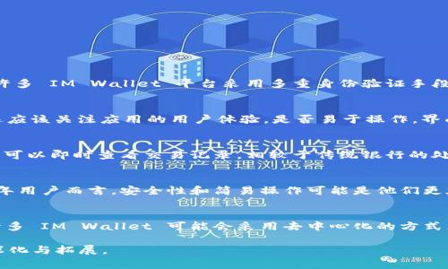 “im钱包”翻译成英文是“IM Wallet”。IM 通常指代即时通讯（Instant Messaging），而钱包则指代数字钱包或电子钱包。在这种情况下，IM Wallet 可以理解为一个结合了即时通讯功能与支付功能的钱包应用。 

在现代科技中，IM Wallet 可能不仅用于存储货币，还提供交易、转账和社交聊天功能，成为用户日常生活中不可或缺的工具。随着数字金融和社交媒体的融合，IM Wallet 的概念得到了越来越多的关注和应用。

以下是与IM Wallet 相关的一些内容：

IM Wallet 的基本功能
IM Wallet 通常集成了多种功能，旨在为用户提供便捷的付款体验。以下是一些常见的基本功能：
ul
    listrong支付功能：/strong用户可以通过 IM Wallet 进行商品和服务的在线支付，并可以使用信用卡、借记卡或数字货币进行交易。/li
    listrong转账功能：/strong用户可以轻松地将资金转账给其他 IM Wallet 用户，甚至可以跨国转账，这在需要频繁交易的用户中非常实用。/li
    listrong聊天功能：/strongIM Wallet 提供聊天功能，用户可以在发送或请求付款时还能够即时沟通，提高交易的效率和透明度。/li
    listrong账单管理：/strong某些 IM Wallet 应用可以帮助用户管理账单和财务，甚至提供记账功能，让用户更清晰地掌握自己的支出状况。/li
/ul

IM Wallet 的优势
IM Wallet 不仅仅是一个数字钱包，它还有很多优势：
ul
    listrong便捷性：/strong用户只需一个应用即可完成多种操作，既可以进行支付，也可以聊天，省去了下载多个应用的麻烦。/li
    listrong社交化：/strong通过社交功能，用户能够与朋友更方便地进行资金往来，社交与金融结合，使得使用体验更为愉悦。/li
    listrong安全性：/strong许多 IM Wallet 应用都提供多重安全措施，包括指纹识别、面部识别和双重身份验证等，保护用户资金的安全。/li
/ul

IM Wallet 的发展趋势
随着金融科技的不断发展，IM Wallet 的未来也面临着许多新的机会和挑战：
ul
    listrong区块链技术的应用：/strong一些 IM Wallet 正在探索使用区块链技术来提高交易的透明度和安全性，帮助打击欺诈和提高信任度。/li
    listrong金融服务的扩展：/strong除了基本的支付和转账功能，未来的 IM Wallet 可能还会提供投资、借贷、保险等更多金融服务，成为用户的一站式金融解决方案。/li
/ul

IM Wallet 的使用场景
IM Wallet 的使用场景非常广泛，以下是一些常见场景：
ul
    listrong购物：/strong无论是在实体店还是在线商城，用户都可以通过 IM Wallet 进行支付，简化购物流程。/li
    listrong友情转账：/strong用户可以轻松地将生活中的小额费用，例如分餐费、共享费用等，通过 IM Wallet 进行转账。/li
/ul

IM Wallet 如何保护用户隐私
IM Wallet 在保护用户隐私方面也采取了多种措施：
ul
    listrong数据加密：/strong所有用户交易数据和个人信息都会被加密存储，确保只在授权用户面前显示。/li
    listrong透明政策：/strongIM Wallet 应用一般会提供明确的用户隐私政策，告知用户其数据如何被使用。/li
/ul

常见问题解答
在了解了 IM Wallet 的基本概念及其功能后，用户可能会对以下几个问题有疑虑：

1. IM Wallet 是怎样确保交易的安全性的？
IM Wallet 在交易安全性方面通常采取了一系列措施，以确保用户的资金和数据安全。这包括一系列的加密技术，如 SSL （Secure Socket Layer）加密传输和数据库的加密存储，确保交易信息在网络传输过程中不会被拦截。同时，许多 IM Wallet 平台采用多重身份验证手段，要求用户在进行转账和支付时进行二次验证，比如通过短信验证码或手机APP的安全码。此外，一些较为先进的应用还会使用行为识别技术监控账户的使用模式，来识别异常交易行为，从而预防欺诈。

2. 我应该选择哪个 IM Wallet 应用？
选择适合的 IM Wallet 应用时，用户应该考虑多个因素。首先是应用的功能是否满足个人需求，比如是否支持多币种、是否集成了社交功能等。其次是安全性，用户可以查阅相关评论和评级，了解该应用在安全方面的表现。此外，用户还应该关注应用的用户体验，是否易于操作，界面是否友好。此外，有些 IM Wallet 应用可能会收取手续费，用户需要了解这一点，以便选择最符合自己使用习惯和预算的应用。

3. IM Wallet 与传统支付方式相比有什么优势？
IM Wallet 相较于传统支付方式有多个明显的优势。首先，它提供了更高的便捷性，用户只需打开一个应用即可完成购物、转账、支付等多种操作，而传统支付可能需要携带现金或信用卡。其次，IM Wallet 通常提供实时交易功能，用户可以即时查看交易记录，相较于传统银行的处理时间，速度更快。此外，IM Wallet 由于其社交功能，用户可以在聊天的同时实现资金的转移，无需额外的操作，拓宽了交易的社交性。还有，IM Wallet 的费用通常低于传统银行的服务费用，尤其是国际交易时更加经济。

4. IM Wallet 是否适合所有年龄段的用户使用？
IM Wallet 适用于大多数年龄段的用户，但对于不同的群体，使用的便利性和需求可能有所不同。例如，对于年轻用户来说，IM Wallet 提供的社交功能及其便捷性可能更具吸引力，他们已经习惯于使用手机进行日常交易。然而，对老年用户而言，安全性和简易操作可能是他们更加关注的重点。很多 IM Wallet 应用正在不断界面设计和用户指南，以使不同年龄段的用户都能容易上手。同时，教育和宣传也非常重要，帮助各个年龄段的用户了解如何安全和高效地使用这些应用。

5. IM Wallet 的未来会如何发展？
IM Wallet 的未来发展趋势预计会朝着更智能化和多样化的方向迈进。添加了人工智能（AI）分析的 IM Wallet 可以根据用户的消费习惯提供个性化的财务建议，从而帮助用户更好的管理资金。此外，随着区块链技术的不断成熟，许多 IM Wallet 可能会采用去中心化的方式来增强透明性和信任度。随着全球经济的不断一体化，跨境支付将更为频繁，IM Wallet 将可能演变成全球支付的桥梁，甚至提供一站式综合金融服务。总的来说，未来的 IM Wallet 将更加灵活、安全，并更好地融入用户的日常生活。 

总结来说，IM Wallet 是现代金融科技的重要构成部分，通过集成社交与支付功能，为用户提供便捷、安全的服务，是未来生活中不可或缺的工具。随着技术的不断创新和用户需求的变化，IM Wallet 的应用场景与服务内容也将不断深化与拓展。