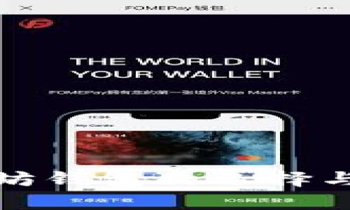 安卓以太坊钱包的选择与使用指南