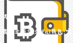 和关键词如何下载中文版SafePal钱包：完整指南