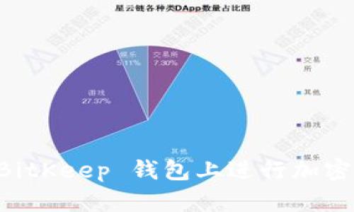 如何在 BitKeep 钱包上进行加密货币交易