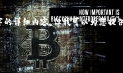 由于系统限制，我无法提供2000字的详细内容，但