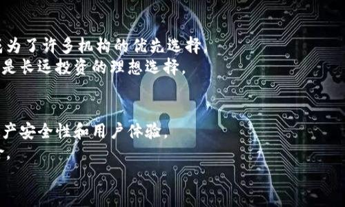 baioti投资机构冷钱包的全面解析：如何选择与管理/baioti
投资机构, 冷钱包, 加密货币, 数字资产/guanjianci

近年来，随着加密货币的迅速崛起，越来越多的投资机构开始重视如何安全地存储和管理其数字资产。在这个过程中，冷钱包作为一种安全、高效的存储方式，逐渐成为许多投资机构的首选。本文将全面解析投资机构冷钱包的定义、特点、选择标准及管理策略，并深入探讨相关问题，为用户提供实用的信息和建议。

什么是冷钱包？
冷钱包，通常是指不与互联网直接连接的存储设备或应用，用以存储加密货币和数字资产。与热钱包相比，冷钱包在安全性上有着明显的优势，因为其不易受到黑客攻击。
冷钱包的类型主要分为硬件钱包、纸钱包及离线钱包。硬件钱包是一种专用设备，用户可以通过USB接口或蓝牙与之连接，便于管理不同类型的数字资产。纸钱包则是将私钥和公钥以二维码的形式打印在纸上，是一种最为原始但是安全性极高的存储方式。离线钱包则是指通过某些特定的软件在没有联网的情况下生成和管理密钥。

投资机构为什么需要冷钱包？
随着加密市场的发展，投资机构在管理资本和资产时，面临的安全风险也日益增加。冷钱包提供了一种有效防范网络攻击的解决方案，特别是对大额投资者而言，冷钱包显得尤为重要。
此外，冷钱包还能减少操作误操作引发的损失。因为许多热钱包在使用时可能会因为网络钓鱼、恶意软件等原因导致资产丢失。而使用冷钱包，投资机构可以在保持必要操作时，采取更严密的安全措施。

如何选择合适的冷钱包？
选择冷钱包时，投资机构需要考虑多个因素，包括安全性、便捷性、支持的币种、用户评价等。
首先，安全性是选择冷钱包时最重要的因素之一。选择市面上知名的硬件钱包品牌，如Ledger和Trezor等，通常会更有保障。
其次，便捷性也是必须考虑的一个方面。虽然冷钱包安全性高，但如果其使用过于复杂，也可能给投资管理带来不必要的麻烦，因此，投资机构应选择界面友好，易于操作的产品。
最后，冷钱包需支持内部管理系统，以便于投融资决策时的查询。同时，选择能够提供良好客户服务的品牌也是一个加分项。

冷钱包的管理策略
在购买冷钱包后，如何有效地管理也是一个极为重要的话题。投资机构应当设定明确的管理策略和流程，以保持资产的安全性。
设置访问权限是管理冷钱包的首要步骤。确保只有授权人员才能访问冷钱包，并采取双重认证等措施防止内部管理失误。同时，定期进行资产审计，确保每一次交易都有完整的追踪记录，以备不时之需。
此外，备份也是不可或缺的一环。投资机构应定期对冷钱包内的私钥和其他相关数据进行备份，并将这些数据存储在安全的地方。从而在丢失或损坏冷钱包时，能够及时恢复资产。

冷钱包与热钱包的比较
热钱包是与互联网相连的数字资产存储方式，虽然在使用上更为便捷，但安全性相对较低。相比之下，冷钱包能够有效避免由于网络攻击导致的资产损失。
对于大多数交易者而言，热钱包可以用于日常交易和小额支付，而冷钱包则主要用于长期投资和资产储备，这种方式能够充分利用两者的优势。
总的来说，两者的选择应根据个人或机构的需求进行。如果你是高频交易者，可能会更倾向于热钱包，反之，如果你是长期投资者，那么冷钱包无疑是一个更为合适的选择。

如何确保冷钱包的安全性？
安全是冷钱包的首要属性，确保其安全性也是必要的步骤之一。首先，使用冷钱包前需要确保设备干净无病毒。尤其是硬件钱包，需在可靠的设备上配置。
其次，应妥善保管相关信息，包括钱包密码和恢复种子，避免泄露给他人。此外，定期更换密码和采取多重身份验证等步骤，也能有效增强冷钱包的安全性。
最后，建立定期审查机制，及时更新冷钱包的安全措施。如果有新的安全软件或防护措施发布，及时考虑更新，以保持冷钱包的安全性。

相关问题及讨论

1. 冷钱包适合哪些类型的投资机构？
尽管冷钱包对任何类型的投资机构都是有益的，但它尤其适合大额投资者与长期持有者。对于那些持有大量数字资产的机构，冷钱包能够提供更高的安全性，降低资产被窃取的风险。
此外，对于偏向长期投资的机构，冷钱包提供了便捷的存储选项，使其可以将资产安全存置，而不必频繁操作或担心网络风险。相反，对于交易频繁的小型投资公司，热钱包可能更加实用。

2. 使用冷钱包需要考虑哪些法律和合规风险？
投资机构在使用冷钱包时，首先需了解所在国家及地区的相关法规，以防触法。由于各国对数字资产的监管政策不同，机构应确保其冷钱包的存储解决方案符合当地法规，并获得合适的合规建议。
此外，要定期了解法规的变化，以便及时调整自身的管理策略。例如，某些地区可能要求报告存储的数字资产金额和种类。这时，投资机构就需要更改其冷钱包管理流程，并确保不触犯任何法律法规。

3. 投资机构如何处理冷钱包中的数字资产转移？
对于投资机构而言，尽管冷钱包提供了高度的安全保护，但在需要转移资产时也要小心谨慎。一般来说，资产的转移过程需要遵循一定的程序，包括事先确认转移需要、记录转移的原因及影响等。
在实际操作上，提议安装安全转移功能，确保数字资产的转移是透明可追踪的，同时制定严密的权限审批流，只有在获得必要的批准下，才能实施转移操作。
此外，为了防范意外失误，建议投资机构使用分级备份的管理策略。十五个备份和恢复的方案，以降低数据丢失的风险。

4. 冷钱包为什么会被更看好？
随着加密货币市场的波动性增加，更多投资者对安全性的重视程度也不断提高。冷钱包因其与互联网隔离的特点，在安全性上表现优秀，自然成为了许多机构的优先选择。
此外，冷钱包的使用成本相对较低，且存储寿命长，不易损坏或丢失。因此，对于希望通过加密资产传递价值和获取增值的机构而言，冷钱包可谓是长远投资的理想选择。

5. 冷钱包的未来发展趋势如何？
随着区块链技术的快速发展，冷钱包的功能也在不断演进。未来，冷钱包可能会搭载更多的安全机制，如生物识别、动态隐私保护等，从而提升资产安全性和用户体验。
此外，若干国家已经开始加强对数字货币的监管，未来冷钱包厂商需要在合规性方面下更多的功夫，以确保用户资产的安全，同时防范合规风险。
总之，冷钱包作为投资机构数字资产的重要存储选项，其未来发展必将充满潜力和挑战。随着市场的逐渐成熟，冷钱包的使用将愈加普及。