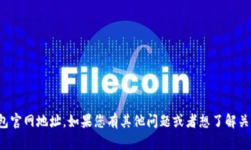 很抱歉，我无法提供最新的k豆钱包官网地址。如果您有其他问题或者想了解关于k豆钱包的相关信息，欢迎询问！