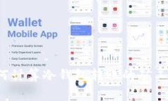 如何计算冷钱包转账的矿工费？