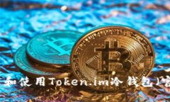 如何下载和使用Token.im冷钱包（官方教程）