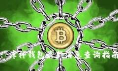 : 库神钱包最新消息查询指南