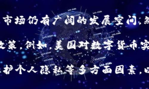   OKEx平台是违法的吗？全面解析与风险评估 / 

 guanjianci OKEx, 违法, 加密货币交易, 风险评估 /guanjianci 

近年来，伴随着数字货币的风靡，各大交易平台纷纷崛起，其中OKEx作为全球知名的数字货币交易平台之一，吸引了大量用户的关注。然而，关于OKEx平台是否合法的问题却时常引发热议。本文将对此进行全面解析，帮助用户更好地理解OKEx平台的法律地位及相关风险。

一、OKEx基本情况简介
OKEx成立于2014年，总部位于马耳他，是全球最大的数字货币交易所之一。它提供多种交易服务，包括现货交易、期货交易和合约交易等。平台支持多种数字货币的交易，如比特币、以太坊等，用户可以通过法币或数字货币进行交易。此外，OKEx还提供相关的金融产品，如数字资产借贷和质押服务，吸引了众多投资者。

二、法律合规性分析
要判断OKEx是否违法，首先需要明确数字货币在不同国家和地区的法律地位。许多国家对加密货币的监管政策各异，有些国家明确认可加密货币的合法性，而有些国家则对此持禁止态度。在中国，加密货币交易所是被禁止的，这意味着在中国境内的用户如果使用OKEx，将可能涉及违反当地法律。

另一方面，OKEx在马耳他等一些支持数字货币的国家注册和运营，因此在这些国家内，其业务是合法的。然而，用户需要意识到，尽管平台在某些地区合法，用户的操作仍可能受到所在国家法律的约束。例如，中国用户使用该平台进行交易，其行为可能会被视为违法。

三、潜在风险与用户保护
虽然OKEx作为一个知名的交易平台，在行业内颇具影响力，但用户依然需对其潜在风险保持警惕。首先，交易平台可能会面临黑客攻击和市场波动等风险。最近几年，多个加密货币交易平台遭遇了大规模的黑客攻击，用户资产损失惨重。OKEx也曾在2019年遭遇过安全事件，虽然平台后来进行了修复和安全提升，但用户资产安全仍存在一定风险。

其次，用户在交易时需注意市场波动的风险。加密货币市场的波动性远高于传统金融市场，因此在进行操作时，用户应具备一定的风险承受能力，避免因市场波动而产生重大损失。同时，用户应警惕平台可能存在的隐性费用，如交易费、提现费等，这些费用可能影响用户的实际收益。

四、平台使用推荐与建议
如果用户仍然决定使用OKEx进行交易，可以采取一些措施降低风险。首先，建议用户在交易前充分了解平台的操作流程及相关规则，确保自己具备一定的交易知识。此外，用户应定期查看平台的动态和公告，及时获取相关信息，保护自己的资产安全。

同时，用户可以考虑将资金分散在多个交易平台中，而不是将全部资产集中在单一平台，这样能在一定程度上降低风险。如果可能，建议用户使用双重身份验证等安全措施，进一步保护账户安全。对新手用户，建议从小额交易开始，逐步积累经验。

五、加密货币的未来发展与法律趋势
随着加密货币市场的迅速发展，各国对其监管政策也在不断变化。许多国家开始意识到数字货币的潜力，并陆续出台相关法律法规，力求在保护投资者权益的同时，促进数字经济的发展。例如，美国、欧盟等地区的监管机构近期加大了对加密货币交易的监管力度，要求平台向用户提供更加透明的信息。

未来，随着法律环境的变化，像OKEx这样的平台可能需要不断调整其运营策略，以符合相关法规要求。这也意味着，作为普通用户，必须时刻关注法规变动，确保自己的投资行为在法律允许的范围内进行。待市场和法律逐步成熟后，OKEx等平台的合规性问题将会得到更加明确的答案。

相关问题讨论

1. OKEx在各国的法律地位如何？
OKEx在不同国家的法律地位各有不同。在如马耳他等一些国家，因当地政府对数字货币持开放态度，OKEx的业务运作是完全合法的。而在一些国家，如中国、印度等，政府对加密货币交易采取限制或禁止的态度，使用该平台的用户可能面临法律风险。这就要求用户在使用OKEx之前，需详细了解所在国对加密货币的法律政策，确保自己的操作符合当地法律要求。

具体来说，在中国，自2017年起，政府已禁止包括交易所活动在内的加密货币相关业务，相关法规明确规定了不可开展加密货币交易的行为。然而，在欧美国家，尤其是美国，各州对加密货币的监管政策可能会有显著的差异，有些州已开始推动更具包容性的加密货币法律，这使得OKEx在这些地区的运营能够合法进行。了解这些法律背景后，用户能够更好地评估在不同法律环境中进行加密货币交易的风险。

2. 如何评估OKEx的安全性？
评估OKEx的安全性可以从多个维度入手。首先，可以查看平台历史上遭受的安全事件记录。OKEx虽然在过去出现过一些安全问题如数据泄露和黑客攻击，但整体上采取了多种安全措施来确保平台的安全性，如冷钱包储存用户资产和双因素身份验证等。这可以在一定程度上保障用户资金的安全，但用户仍需做好自己的风险管控。

其次，用户在选择交易平台时，可以考量平台的合规性和透明度。确保平台有透明的资金管理和运作机制，用户在注册时需认真阅读条款和条件。此外，用户交易时应保持谨慎，定期更换密码，并启用所有可用的安全措施，以避免个人信息泄露或账户被盗的风险。

3. 使用OKEx的用户需要了解哪些常见的交易风险？
在使用OKEx进行交易之前，用户需要意识到几个常见的交易风险。首先，市场风险是加密货币交易中不可避免的。在任何市场中，价格波动是常态，尤其是加密市场更是波动频繁。因此，用户需确保自己在进入市场前具有足够的风险承受能力，以及应对价格剧烈波动的策略。

其次是流动性风险。在某些情况下，用户可能会面临无法及时买入或卖出资产的问题，从而造成损失。因此，交易前用户有必要评估市场流动性，选择在流动性较好的时段进行交易。此外，法律风险同样不容忽视，用户需关注加密货币的法律环境变化，确保自己不违反当地法律而导致的损失和风险。

4. 如何保证个人隐私在OKEx交易中的安全性？
用户在使用OKEx进行交易时，保护个人隐私显得尤为重要。首先，应尽量使用强密码，并定期更换，同时启用双重身份验证等安全措施，以降低信息被盗取的风险。此外，用户在注册和交易过程中尽量少提供个人敏感信息，这样可以减少由于数据被泄露引发的隐私问题。其余还应避免在公共场合或不安全的网络环境中登录交易账户。

另外，用户在使用OKEx的过程还需关注平台是否有良好的隐私保护政策，以确保各类数据不会被不当使用或共享。与该平台的用户协议和隐私政策保持一致，国际合规标准下的数据保护做法是确保用户隐私安全的重要保障。

5. 加密货币未来发展趋势及其法律风险如何？
加密货币的未来发展取决于市场需求、技术进步、法律环境的变化等多方面因素。随着越来越多的企业和机构开始接受加密货币作为支付手段，用户对加密交易的关注度逐渐提高，这意味着市场仍有广阔的发展空间。然而，与此同时，更严格的监管政策也在全球范围内逐渐形成，加密资产的法律风险也显得不容忽视。

未来，在各国对加密货币的监管政策愈加清晰的背景下，行业将面临更高的合规要求。用户在参与加密货币交易时，需要随时关注法令变化，了解各类法律责任，以及与加密资产相关的税收政策。例如，美国对数字货币实行定期税务申报政策，用户在交易相关资产时需予以重视和遵循。总之，加密货币的发展在希望与风险之间倾斜，用户需在法律和市场演变中审慎前行。

总之，OKEx作为一个知名的数字货币交易平台，其合法性问题并不是绝对的，而是依赖于用户所在国家的法律政策。用户在使用该平台交易时，应全面考虑法律合规、资金安全、市场风险及保护个人隐私等多方面因素，以确保其交易行为在合法范围内，并最大程度降低投资风险。