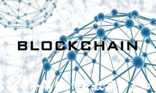 
什么是虚拟币冷钱包：保护数字资产的安全选择