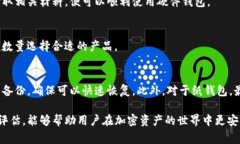 biao ti常见几种冷钱包及其选择指南/biao ti冷钱包