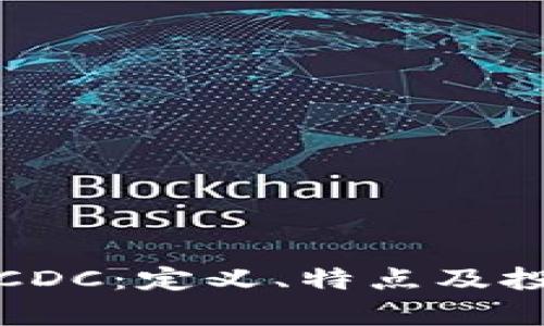 : 数字货币CDC：定义、特点及投资前景解析