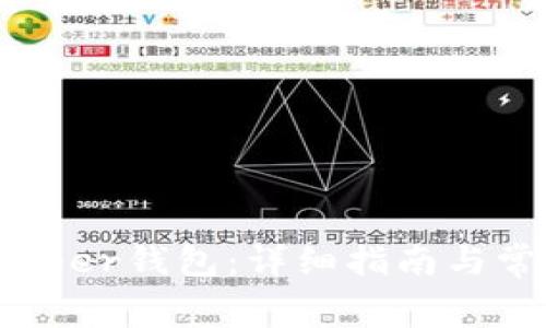 如何购买Ledger钱包：详细指南与常见问题解答