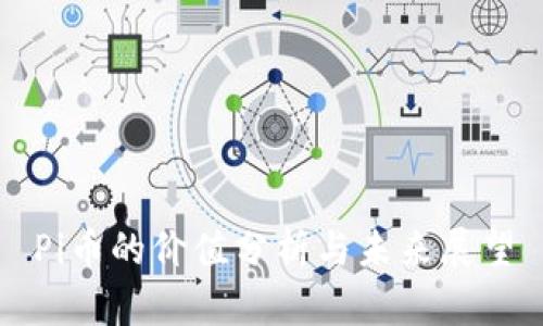 Pi币的价值分析与未来展望