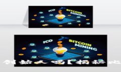 中本聪是比特币创始人吗？揭秘比特币的背后故