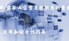 请注意，以下内容是示例性展开，实际内容需要