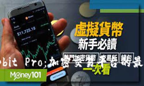 探索Upbit Pro：加密交易平台的最佳选择