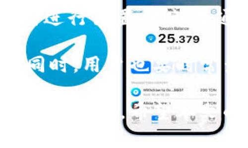   比特派下载APP官方下载苹果版 - 轻松管理你的数字资产 / 

 guanjianci 比特派, 比特派下载, 数字资产管理, APP官方下载 /guanjianci 

在当今数字化的时代，越来越多的人选择通过手机应用来管理自己的数字资产，特别是加密货币。比特派作为一款优秀的数字资产管理工具，深受用户的喜爱。那么，如何下载比特派APP的苹果版应用呢？本文将详细介绍比特派的功能、下载途径以及使用技巧，帮助用户更好地管理自己的数字资产。

比特派APP简介
比特派是一款专为加密货币爱好者设计的数字资产管理工具，具备安全、便捷、多功能等特点。用户可以通过比特派进行数字货币的交易、存储、转账等操作，使用体验顺畅，界面友好。该应用支持多种主流加密货币，满足用户的各种需求。

比特派的安全性是其最大的亮点之一。应用内集成了多种安全保护措施，包括多重身份认证、冷钱包存储等，确保用户的资产安全。同时，比特派的交易速度也很快，支持快速提款和转账，极大提升了用户的使用体验。

比特派APP下载步骤
下载比特派APP的过程相对简单，只需遵循以下几个步骤即可顺利完成：
ol
li打开App Store：在你的iPhone上，找到App Store图标并点击打开。/li
li搜索比特派：在App Store的搜索框中输入“比特派”，点击搜索。/li
li选择官方应用：在搜索结果中找到比特派的官方应用，确认开发者信息无误后，点击下载按钮。/li
li安装与登录：下载完成后，点击安装，待应用图标出现在你的主屏幕上，点击打开比特派并根据提示完成登录或注册。/li
/ol

比特派的主要功能
比特派APP提供了多种实用功能，让用户在管理数字资产时更加便捷：

ul
li资产管理：用户可以查看自己所有数字资产的实时行情，支持多币种资产的管理。/li
li即时交易：比特派支持快速买入和卖出，使用户可以在市场波动中及时反应。/li
li安全保障：用户资产存储在安全的冷钱包内，拥有多重保护机制，确保资产安全。/li
li社交互动：比特派还支持用户之间的社区互动，分享交易经验，获取最新信息。/li
/ul

使用比特派的注意事项
虽然比特派是一款功能强大的APP，但在使用过程中，也有一些注意事项需要用户了解：

ul
li确保安全：在下载比特派之前，确保你从官方渠道获取应用，避免下载到盗版或恶意软件。/li
li定期更新：保持比特派应用是最新版本，开发者会根据用户反馈和市场变化不断更新功能和安全性。/li
li了解市场风险：数字资产的市场波动性较大，用户需要具备一定的投资知识和风险识别能力，不要盲目投资。/li
/ul

总结与展望
比特派作为一款优秀的数字资产管理应用，凭借其强大的功能和良好的用户体验赢得了众多用户的支持。在未来，随着数字货币市场的不断发展，比特派也将不断完善自身，推出更多实用功能，以满足用户的需求。

相关问题详细解答

1. 比特派的安全性如何？
在讨论任何涉及数字资产的应用时，安全性是用户最关心的话题之一。比特派相较于其他同类应用，具备多项安全保护措施，确保用户资金安全。

首先，比特派使用的是多层级的安全架构。它不仅将用户的资产存放在安全的冷钱包中，且实现了多重身份认证机制，防止未授权访问。用户需要通过手机号码、邮箱，甚至是指纹或人脸识别来验证身份。

其次，比特派还采用了数据加密技术，所有用户的信息和交易数据都经过加密处理，这使得黑客难以窃取用户的数据。此外，比特派还定期进行安全漏洞扫描和系统更新，及早修复可能的安全威胁。

然而，用户自身的安全意识也十分重要。建议用户定期更换密码，不在公共网络环境下进行重要操作，并启用必要的安全防护措施。

2. 比特派支持哪些数字货币？
比特派是一个多功能数字资产管理平台，支持多种主流的加密货币。这使得用户可以在一个平台上管理多种资产，极大地方便了用户的使用。

具体来说，比特派支持的数字货币包括比特币（BTC）、以太坊（ETH）、瑞波币（XRP）、莱特币（LTC）等多个主流币种。此外，比特派还不断跟进市场变化，根据趋势新增加其他数字货币支持。用户可以在比特派的平台上查看可交易的币种列表，选择自己感兴趣的货币进行交易。

同时，比特派还不定期推出一些新兴项目的上线，为用户提供更丰富的投资选择。这使得比特派不仅是一个简单的交易工具，更是用户获取市场信息、提升投资能力的重要辅助平台。

3. 如何解决比特派的使用问题？
在使用比特派的过程中，用户可能会遇到一些技术问题，比如应用崩溃、无法登录或交易延迟等。这些问题可能会影响用户的使用体验，因此及时解决非常重要。

首先，遇到问题时，用户可以尝试重启应用，清除缓存或检查网络连接。大多数情况下，重启应用可以解决短暂的技术故障。

如果重启应用无法解决，可以查看比特派的官方社交媒体、Telegram群组或社区论坛，及时获取最新的信息和反馈。如果问题依旧存在，用户可以尝试联系比特派的官方客服人员，描述具体的问题，他们一般能够快速给予反馈。

比特派也会定期在其社区发布使用指南和常见问题解答，用户可以预先浏览相关材料，以便在遇到问题时能快速找到答案。此外，保持软件更新也是解决问题的关键，更新通常会修复已知的BUG，提高整个应用的稳定性和安全性。

4. 比特派的交易费用是怎样的？
了解交易费用对于用户进行有效的资金管理至关重要。比特派的交易费用政策相较于其他竞争对手具有一定的优势，透明且合理。

比特派主要采用的是固定的交易手续费政策。根据不同的币种和交易量，用户在进行买卖时会收取一定比例的费用。通常情况下，在平台上进行交易的费用相对较低，这利于用户的高频交易。

此外，比特派还会不定期推出一些交易活动，用户在特定时间段内进行交易可能会享受到交易减免或返现的优惠，这为用户提供了更多的实惠。

同时，用户在使用比特派进行资金转账时，也需要关注网络燃料费用（Gas费），这通常取决于区块链的拥堵情况。在特殊情况下，转账费用可能会上升。因此，用户在做出交易决定时，务必考虑到这些费用对整体投资回报的影响。

5. 如何保证比特派账户的安全性？
用户在使用比特派的过程中，保护好自己的账户安全是至关重要的。除了比特派本身提供的安全措施外，用户也需要采取相应的安全措施。

首先，用户应该定期更新自己的密码，并确保密码的复杂度，包括大小写字母、数字以及特殊字符。设置强密码可以有效防止被猜测和暴力破解。此外，不要使用同一个密码在不同的平台上注册，这样即便一个账户泄露，也不会导致其他账户的安全风险。

其次，启用二次身份验证（2FA）是提升账户安全性的另一有效手段。比特派支持多种二次认证方式，用户可以，根据实际情况选择合适的方式进行设置。无论是通过短信验证码还是使用认证应用，二次认证都能够有效增强账户的安全性。

用户还应该定期检查账户的注册信息和登录历史，若发现异常情况，应及时进行密码重置并联系官方客服。此外，在享受交易及存储服务的同时，用户也要时常查看比特派官方公告，及时了解平台的安全动态及应对措施。

总之，通过了解比特派应用的功能、充值和使用过程中的注意事项，用户不仅能够更好地进行数字资产管理，同时也可以在安全性上保障自己的投资。希望本文的介绍能够帮助到您，顺利下载并使用比特派APP。
