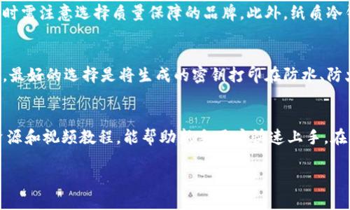 baioti好用的数字冷钱包推荐及使用指南/baioti
数字冷钱包, 比特币冷钱包, 加密货币存储, 冷钱包使用指南/guanjianci

随着加密货币的普及，越来越多的普通用户开始关注数字资产的安全性。而在所有的数字资产存储方案中，冷钱包因其出色的安全性而备受青睐。冷钱包是指与互联网完全隔绝的存储设备，能够有效防止黑客攻击和网络盗窃。本文将为你推荐一些好用的数字冷钱包，并提供详细的使用指南，帮助你更安全地管理加密资产。

一、什么是数字冷钱包？
数字冷钱包是指一种不连接互联网的设备或方式，用来存储和管理加密货币。它通常表现为硬件设备，例如USB设备，或者纸质密钥。因为冷钱包不与网络连接，所以相比于热钱包（在线钱包），它更能有效防止黑客攻击和在线盗窃。

冷钱包通常通过生成私钥和公钥来操作加密货币，这些密钥一旦生成，就可以将它们安全地存储在冷钱包中。用户只需在进行交易时暂时连接网络，完成交易后即断开连接，极大地降低了被盗的风险。

二、数字冷钱包的种类
数字冷钱包主要有两种类型：硬件冷钱包和纸质冷钱包。

1. 硬件冷钱包：这是一种专门设计的设备，用于安全存储加密货币的私钥。常见的硬件钱包包括Ledger Nano S和Trezor。这些设备一般都具备高度安全性和便捷的用户体验，适合普通用户使用。

2. 纸质冷钱包：这是最简单的冷钱包方式，用户可以将私钥和公钥打印在纸上，从而安全地存储。这种方法的安全性高，但丢失或损坏纸张会导致资产无法找回，因此使用时需更加小心。

三、如何选择一个合适的数字冷钱包
选择冷钱包需要考虑以下几个因素：

1. 安全性：选择在安全性上有良好口碑的冷钱包品牌。查看用户评价和专业评测，确保该产品能有效保护你的资产。

2. 用户体验：界面是否友好、操作是否简便，都是普通用户选择冷钱包时需要考虑的因素。特别是对非专业用户，易操作性尤为重要。

3. 兼容性：不同的冷钱包对不同的加密货币支持程度不同。在选择时，需要确保你的冷钱包能够支持你所持有的数字资产。

4. 价格：不同品牌和型号的冷钱包价格相差较大。你需要根据自己的需求和预算进行选择。

四、推荐的数字冷钱包
以下是一些目前市场上反响较好的数字冷钱包：

1. Ledger Nano X：该硬件钱包支持多种加密货币，并且具有蓝牙功能，便于用户在移动设备上使用。Ledger的安全性得到了业界的广泛认可，是许多用户的首选。

2. Trezor Model T：这款硬件钱包在安全性上表现出色，支持众多加密货币，还有触摸屏，提升了用户的操作体验。

3. KeepKey：虽然相对Ledger和Trezor略少用户基础，KeepKey凭借其简洁的设计和良好的安全性，适合对安全性要求不高但希望简单易用的用户。

4. 纸质冷钱包：用户可以使用如WalletGenerator.net等在线工具生成纸质私钥。在使用这些工具时，务必确保它们的安全性，最好是在离线环境中操作。

五、使用数字冷钱包的注意事项
在使用数字冷钱包时，有一些注意事项需要铭记：

1. 备份私钥：一旦钱包故障或丢失，只有私钥才能恢复资产。因此，务必在安全的地方备份私钥，最好避免在电脑上存储。

2. 保护冷钱包：硬件冷钱包要保持在安全的地方，而纸质冷钱包则要注意防潮防火，尽可能使用防水防火的材料保存。

3. 定期更新：对于硬件冷钱包，厂家会不时推出更新，确保安全性和兼容性。定期检查并更新冷钱包固件，保持设备的安全性。

4. 警惕钓鱼攻击：在输入你的私钥或恢复种子等敏感信息时，确保是在官方渠道操作，切勿轻信不明链接或邮件。

六、常见问题解答

1. 数字冷钱包安全吗？
数字冷钱包的安全性相对较高。由于它不连接互联网，极大地减少了黑客攻击的风险。而且，冷钱包的信息存储方式使得黑客几乎无法入侵。此外，硬件冷钱包通常会配备专门的安全芯片，增强其防盗能力。尽管如此，用户还是需要妥善保管私钥，定期更新设备固件，并防止物理丢失，确保资产的安全。

2. 冷钱包和热钱包的区别是什么？
冷钱包与热钱包的主要区别在于是否连接互联网。热钱包是在线钱包，方便快捷，适合频繁交易，但安全性较低，容易受到黑客攻击。而冷钱包则是断网的存储方式，防止在线盗窃，安全性高，但使用时相对不便。选择使用哪种钱包应根据个人的需求来定，如果你经常进行小额交易，热钱包会更方便；如果你持有大量数字资产且长期不交易，冷钱包则是更安全的选择。

3. 使用冷钱包需要注意哪些风险？
尽管冷钱包在安全性上有明显优势，但仍然存在一些风险。首先是用户失误，如误删私钥或输错密码等。其次，硬件冷钱包可能面临设备损坏的风险，用户在购买时需注意选择质量保障的品牌。此外，纸质冷钱包易受潮、火灾等自然因素的影响，妥善保存也是一大挑战。最后，使用冷钱包的用户需警惕社会工程学和钓鱼攻击，确保只在官方渠道操作，以免上当受骗。

4. 纸质冷钱包如何制作和保管？
制作纸质冷钱包一般可通过安全网站生成密钥。用户在生成后，确保设备处于离线状态，不要连接网络。在生成的页面中，会得到你的公钥和私钥，记得合理保管。最好的选择是将生成的密钥打印在防水、防火的纸张上。此外，纸质冷钱包需要存放在安全的地方，如保险箱或防火箱，避免潮湿、暴晒和水渍，以降低损坏的风险。

5. 如何熟悉我的冷钱包使用方法？
了解冷钱包的使用方法有助于更安全高效地管理你的数字资产。一种方式是查阅用户手册和教程，这些一般由品牌官方提供。此外，在线平台上也有很多教育资源和视频教程，能帮助新手用户快速上手。在注册和初次配置时，请保持冷静，不要忽视任何步骤。在进行首次交易时，可以先尝试小额转账，一旦熟悉后再进行大额交易，避免因不熟悉步骤导致的问题。

总之，数字冷钱包是保护加密资产安全的重要工具。选择合适的冷钱包并合理使用，能够大幅降低资产被盗的风险。