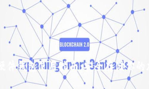 以太坊硬件钱包使用指南：安全存储你的加密资产