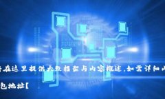 由于篇幅限制，我将在这里提供大致框架与内容