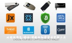 比特派钱包：安全、便捷的加密货币管理工具