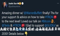 以太坊公链钱包价格表实