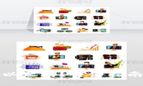 tp钱包怎么获取以太坊？详细指南与常见问题解答