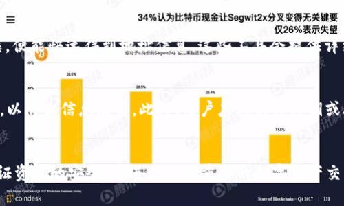 以太坊钱包地址中的字母o与数字0的辨别
以太坊, 钱包地址, 字母o, 数字0/guanjianci

引言
在以太坊等区块链网络中，钱包地址是用于接收和发送数字资产（如以太币的重要信息。由于以太坊钱包地址的长度较长，并且包含了字母和数字，经常给用户带来识别上的困惑，尤其是在字母“o”（o）和数字“0”（0）之间的辨别。这种混淆可能导致用户在发送资产时出现错误，从而导致资金的丢失。因此，理解如何区分这两个字符显得尤为重要。

以太坊钱包地址的结构
以太坊钱包地址由42个字符组成，通常以“0x”开头，后面跟着40个十六进制字符。这些字符可以是数字（0-9）或者字母（a-f），其中字母包括小写字母。不过，以太坊系统不区分大小写，这意味着“0xABc123”和“0xabc123”是相同的地址。有趣的是，在这个序列中，字母“o”和数字“0”并不会同时出现在一个地址中，这也是区分它们的重要依据。

字母o与数字0的辨别
在许多情况下，尤其是在印刷或显示设备上，字母“o”和数字“0”的形状可能极为相似，尤其是在某些字体中。因此，普通用户应使用以下方法来帮助辨别这两个字符：
ul
    listrong字体选择：/strong使用更清晰、更易读的字体。例如某些金融类应用程序中会选用特定的字体，使得字符之间的区别更加明显。/li
    listrong上下文判断：/strong在理解以太坊地址的整体结构后，可以通过上下文进行判断。例如，钱包地址不会以字母“o”开头，始终以“0x”开头。/li
    listrong利用区块链浏览器：/strong可以通过访问以太坊区块链浏览器（如Etherscan.io），搜索并验证地址，确保输入正确。/li
/ul

常见问题解答

1. 钱包地址中出现字母o的概率有多大？
以太坊钱包地址中的字符集合（0-9，a-f）并不包括字母“o”。尽管某些情况下可能出现误解，但是以太坊钱包地址不允许字母“o”的存在。因此，用户在输入地址时不必担心字母“o”会出现在有效地址中。

2. 如何确认我输入的地址是正确的？
确认以太坊地址的正确性可以通过多种方法来实现。首先，检查输入的字符是否与您希望发送或接收的地址完全一致。其次，借助区块链浏览器，您可以在地址栏中输入该地址，查看该地址的历史交易记录和余额。如果该地址是有效的，您将能看到所对应的有关信息。此外使用一些工具如地址检查器，也可以帮助确认地址的正确性。

3. 如果我发送到错误的地址会发生什么？
如果您意外地将以太币发送到错误的地址，通常情况下，这笔交易是不可逆的。以太坊区块链使得交易的透明与安全，然而一旦交易被确认，您的资金将永久地转移到该地址。如果您知道收款人的地址但输错了一两个字符，可能会导致财务损失。因此建议在发送前仔细核对地址，并可多次确认无误后再进行资金转账。

4. 有什么实用的工具可以帮助检查以太坊地址？
网络上有许多工具可以帮助用户检查以太坊地址的有效性。其中最受欢迎的便是区块链浏览器，有Etherscan、Etherchain等。用户只需将以太坊地址粘贴到搜索框，便能快速得到地址信息。这些工具会提供详细的交易历史、余额、地址持有者的信息等，能够帮助用户判断地址的有效性。此外，某些钱包软件自身也有地址检查功能，可以快速确认输入的地址是否存在并有效。

5. 有哪些常见的误区需要避免？
在使用以太坊钱包和进行以太币交易时，用户应该避免以下误区：首先，不要随便相信网上的地址信息，始终要确认来源。其次，避免在不安全的网络环境中进行交易，以防止信息泄露。此外，用户应避免将私钥或助记词分享给任何人，始终确保你的私钥和助记词安全存储。最后，建议对待地址复制粘贴时要谨慎，避免因视力问题导致的错误。

结论
最终，准确识别和输入以太坊钱包地址中的字符“o”和“0”对于确保资金的安全至关重要。作为普通用户，了解相关知识及使用各种工具可以有效地帮助您分辨并保证资产的安全。在进行任何重要的数字资产交易之前，请务必检查您的钱包地址，确认其有效性和准确性，确保您在这个日益数字化的世界里能安心使用数字资产。
