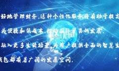   数字钱包的未来前景分析