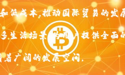   数字钱包的未来前景分析与发展趋势 / 

 guanjianci 数字钱包, 移动支付, 金融科技, 安全性 /guanjianci 

随着科技的迅猛发展，数字钱包已经成为现代人日常生活中不可或缺的一部分。数字钱包不仅为消费者提供了更为便捷的支付方式，还推动了金融科技领域的革命。用户通过数字钱包进行日常消费、不论是在线购物还是线下支付，都极大地方便了他们的生活。同时，在当前数字化进程不断加速的时代环境下，数字钱包的未来前景充满了无限可能性。

数字钱包的主要优势体现在其便利性和安全性上。用户可以通过手机应用管理他们的资金，随时随地进行支付。此外，由于数字钱包采用了多种加密技术，能够有效保护用户的隐私和资金安全，加深了用户对这种支付方式的信任。随着人们对数字化生活的逐步适应，数字钱包的使用频率将大幅提升。

接下来，我们将深入探讨数字钱包的前景和相关问题，分析其市场潜力、趋势和用户体验等重要方面，以更好地理解数字钱包这一创新支付工具的未来发展方向。

问题1：数字钱包的市场前景如何？

随着全球经济的数字化转型，数字钱包市场正在迎来快速增长。根据市场研究机构的预测，未来几年内，数字钱包市场的规模将会呈现出指数级增长。在这一背景下，数字钱包的应用场景也逐渐丰富，从线上支付到线下支付，再到跨境支付，几乎覆盖了所有领域。很多大型科技公司和金融机构已经开始纷纷布局这一市场，例如苹果公司、谷歌、支付宝和微信支付等，他们通过不断创新与用户体验来吸引更多用户。

此外，消费习惯的变化也是数字钱包市场前景看好的重要因素。越来越多的消费者倾向于无现金或少现金的生活方式，这使得更为便捷的数字支付工具成为刚需。尤其是在年轻一代中，使用数字钱包已成为一种普遍现象。这种趋势将推动数字钱包的普及，进一步加速金融数字化进程。

再者，疫情后，数字支付的需求激增，许多企业被迫接受数字化转型，尤其是在零售和餐饮行业，其对数字钱包的依赖程度前所未有。预计未来，数字钱包将会成为金融科技领域的核心组成部分，它不仅能提高交易效率，还能降低商家的运营成本，促使更多商家采用这一支付方式。

问题2：数字钱包的安全性如何保障？

安全性一直是用户在选择数字钱包时最关心的问题之一。随着网络犯罪活动的日益猖獗，数字钱包的安全措施显得尤为重要。大多数数字钱包公司已经采取了多重安全措施来确保用户信息和资金的安全。常见的安全措施包括数据加密、双重身份验证和生物识别技术等。

首先，数据加密是数字钱包安全性的前提。数字钱包采用高标准的加密技术，这意味着即使数据在传输过程中被黑客截获，关键的信息也无法被解读和利用。其次，双重身份验证为用户提供了额外的保护，例如，用户在登录时需要输入密码和通过手机接收到的验证码，这使得未授权的用户更难入侵账户。

此外，生物识别技术如指纹识别和面部识别的使用，进一步提升了用户账户的安全性。这些技术不仅便于用户使用，还大大降低了账户被盗的风险。数字钱包提供商通常还会监控用户的交易活动，发现异常交易会及时向用户发出警报，以保护他们的资金安全。

而且，用户在使用数字钱包时也应提高自身的安全意识。例如，不要随意下载不明软件，定期更新应用和系统，选择有良好声誉的数字钱包等，都是保护自己资金安全的重要举措。总之，虽然当前数字钱包存在一定的安全风险，但随着技术的发展，相关的安全保障措施也会不断升级。

问题3：数字钱包会取代传统支付方式吗？

数字钱包技术的不断进步，确实对传统支付方式产生了极大的冲击。但是，是否能完全取代传统支付方式，仍然取决于多种因素。首先，传统支付方式如现金和信用卡在某些特定的环境中依然具有不可替代的优势。例如，在一些欠发达地区，网络和数字基础设施尚不完善，现金支付仍是主要的交易方式。

其次，不同消费者对支付方式的偏好也各有不同。有些用户仍然对现金支付情有独钟，认为现金支付更为传统和安全。而对于习惯使用现代科技的年轻人，数字钱包则显得更加便捷和高效。在这种多样化的需求情况下，数字钱包与传统支付方式将以相辅相成的方式共存，可能不会在短期内完全取代。

然而，从长远来看，综合考虑到便利性、安全性和全球经济数字化趋势，数字钱包的普及速度确实可能导致传统支付方式的逐渐衰退。随着更多人群开始接受数字支付方式，传统支付方式将可能进入一个逐渐退出甚至消亡的过程。

问题4：数字钱包的用户体验如何提升？

用户体验在决定数字钱包成功与否方面起到至关重要的作用。优秀的用户体验不仅能够吸引新用户，还能保持现有用户的忠诚度。提升用户体验可以从多个方面入手。

首先，用户界面的设计至关重要。清晰、简洁、易于操作的界面能够让用户快速上手，减少学习成本。应用程序的功能应当易于访问，用户能够方便地找到自己所需的服务和工具。此外，应用程序的响应速度和流畅度也非常关键，任何卡顿或延迟都可能导致用户的不满。

其次，客户服务也是提升用户体验的重要手段。建立完善的用户反馈机制，及时回应用户的问题和建议，能够显著提高用户的满意度。此外，通过数据分析用户的使用行为，识别用户在使用过程中遇到的障碍并不断服务，将为用户带来更好的体验。

最后，数字钱包应当树立用户隐私保护的意识，确保用户的数据不被滥用。透明的信息使用政策和隐私保护措施将引导用户更放心地使用数字钱包。只有通过持续的创新和，数字钱包才能赢得广泛的用户信任，并在竞争激烈的市场中脱颖而出。

问题5：未来数字钱包发展趋势会如何？

随着科技的不断进步，数字钱包的发展趋势将趋向于更加智能化和个性化。人工智能、区块链、物联网等新兴技术的应用，将为数字钱包的功能扩展和用户体验提升注入新的动力。

首先，人工智能技术的应用将使数字钱包能够为用户提供更加智能的消费建议。例如，数字钱包可以分析用户的消费习惯，基于大数据分析，向用户推荐合适的产品和服务，帮助用户更好地管理财务。这种个性化服务将有助于提高用户的使用粘性。

其次，区块链技术的引入，将使数字钱包的安全性进一步增强。区块链的去中心化特点能够有效地防止数据篡改和黑客攻击，提高用户对数字钱包的信任度。同时，跨境支付也将变得更为便捷和低成本，推动国际贸易的发展。

此外，物联网的发展将使数字钱包与更多设备实现互联，例如智能手表、智能家居等，用户可以通过这些设备更方便地进行支付。这种未来的数字钱包将不仅限于基本的支付功能，还将融入更多生活场景，为用户提供全面的智慧生活体验。

总结来看，数字钱包的前景是光明的，随着技术的不断创新，它将在未来的金融生态中扮演越来越重要的角色。无论是在提升用户体验、安全性，还是在促进行业发展和变革方面，数字钱包都有着广阔的发展空间。