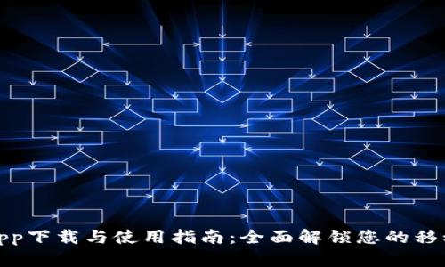 购宝钱包app下载与使用指南：全面解锁您的移动支付体验