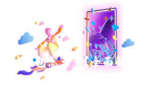 biao ti以太坊钱包怎么查？全面解析与操作指南