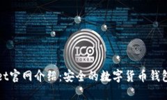 CoinWallet官网介绍：安全的