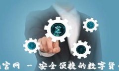 Coin2Coin官网 - 安全便捷的